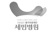 세민병원 LOGO