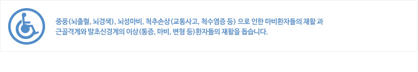 내과:합리적인 치료비와 간소한 진료절차, 수준높은 전문인력의 의료서비스